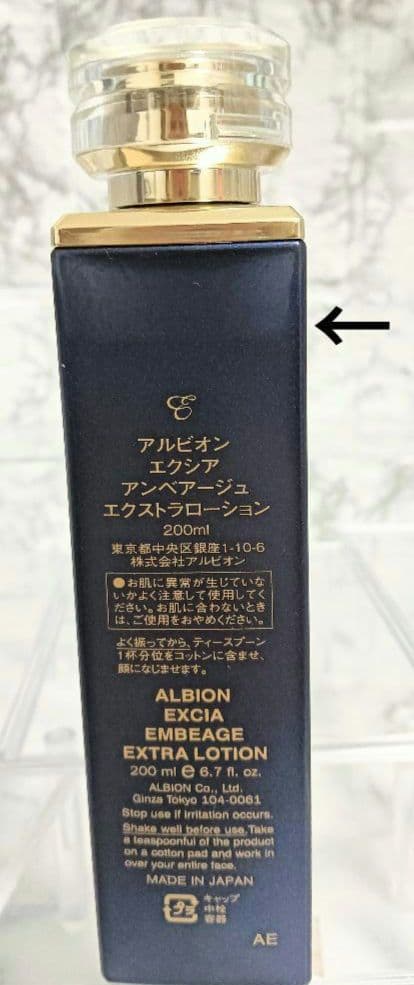 ALBION　エクシア　アンベージュエクストラローション　200ml　化粧水
