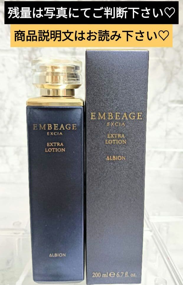 ALBION　エクシア　アンベージュエクストラローション　200ml　化粧水