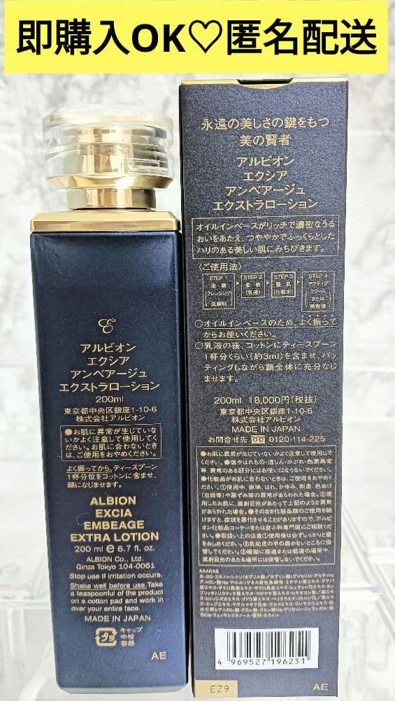 ALBION　エクシア　アンベージュエクストラローション　200ml　化粧水