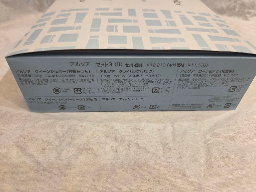 アルソア セット３(Ⅱ)　アルソア エッセンスⅡ