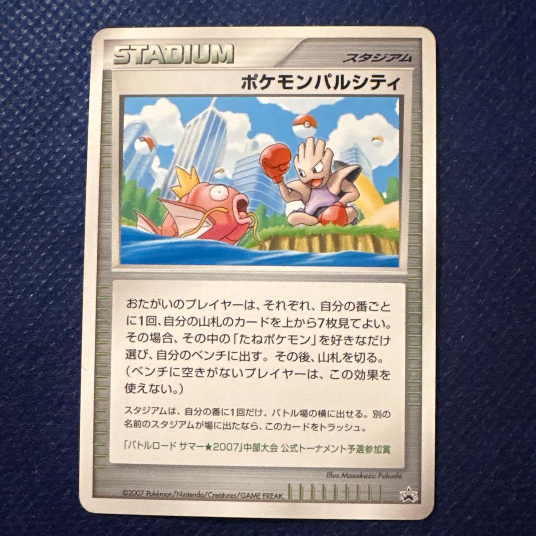 【希少】ポケモンパルシティ_バトルロード サマー★2007」