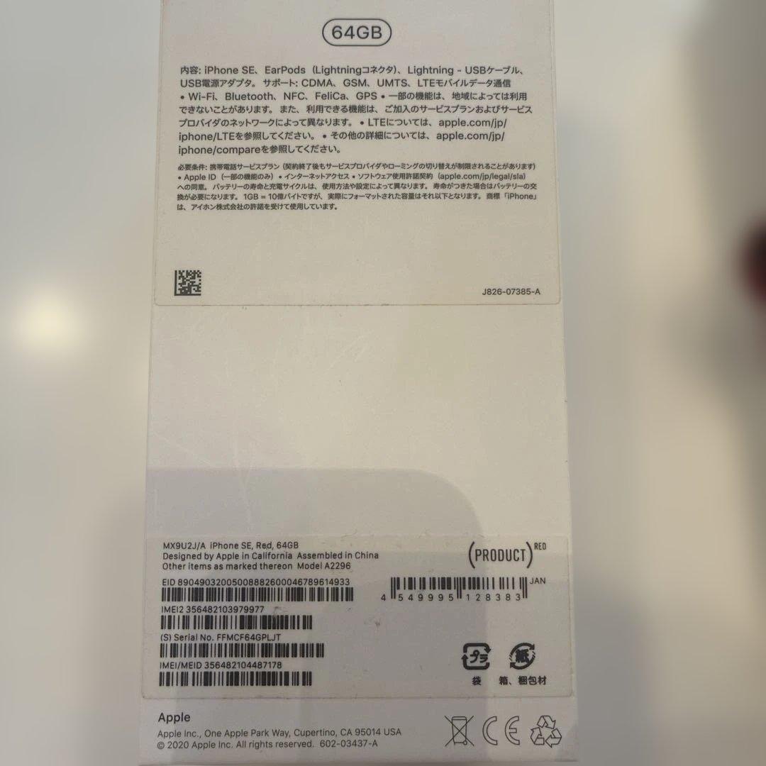 Apple iPhone SE (第2世代) PRODUCT(RED) 本体