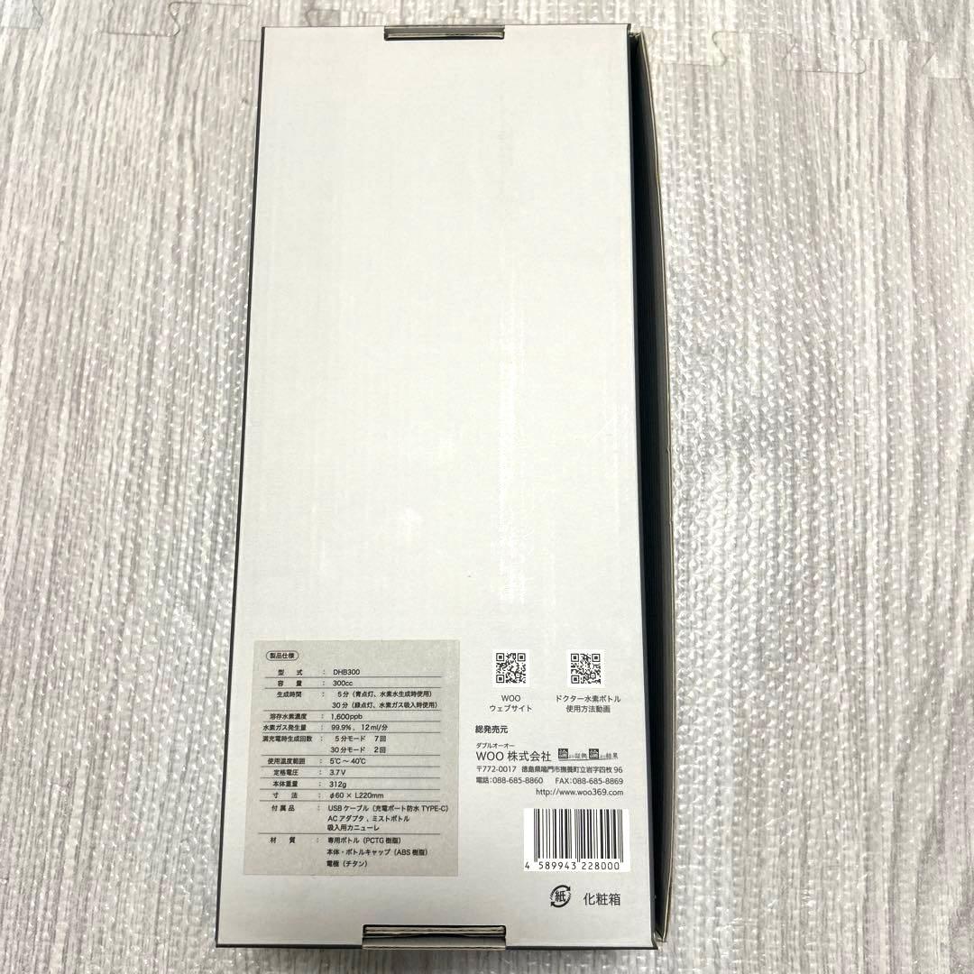 【新品・未使用】Dr.Hydrogen Bottle ドクター水素ボトル