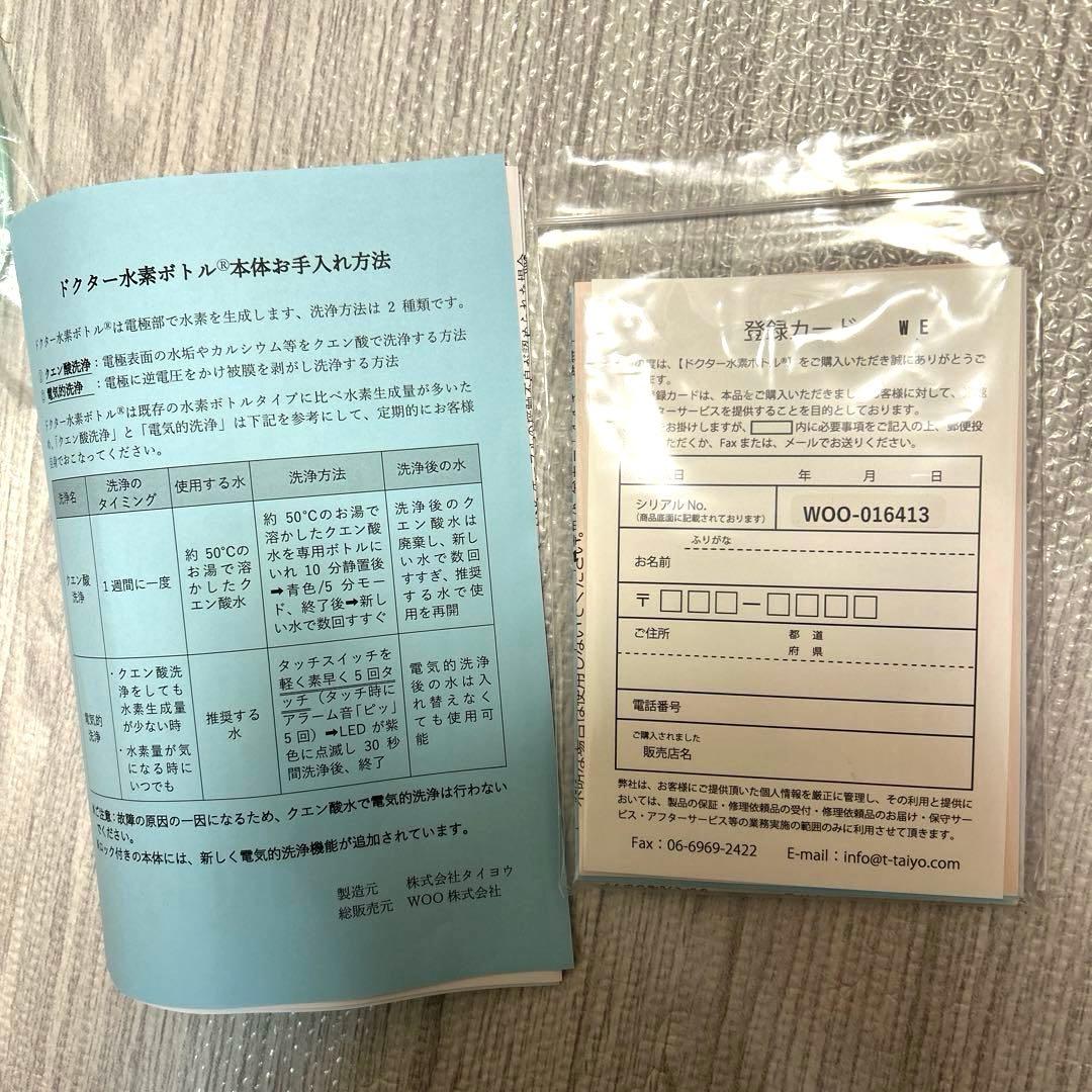 【新品・未使用】Dr.Hydrogen Bottle ドクター水素ボトル