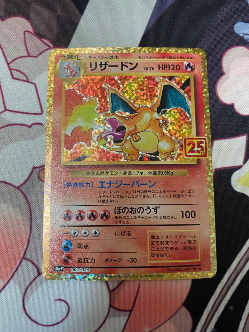 ポケモンカード リザードン25th