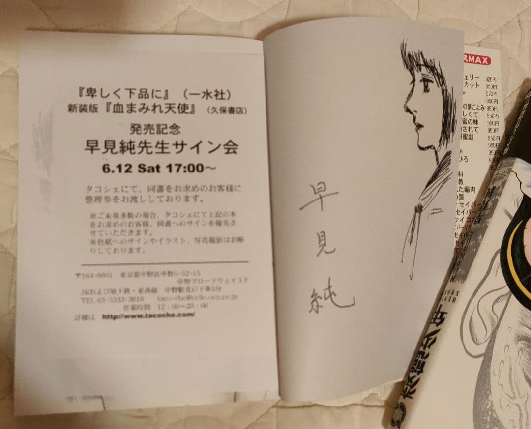 早見純 サイン本2冊 匿名配送