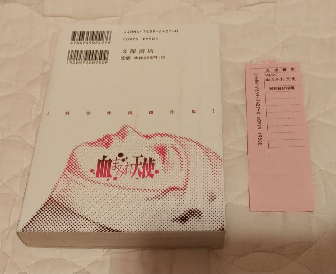 早見純 サイン本2冊 匿名配送