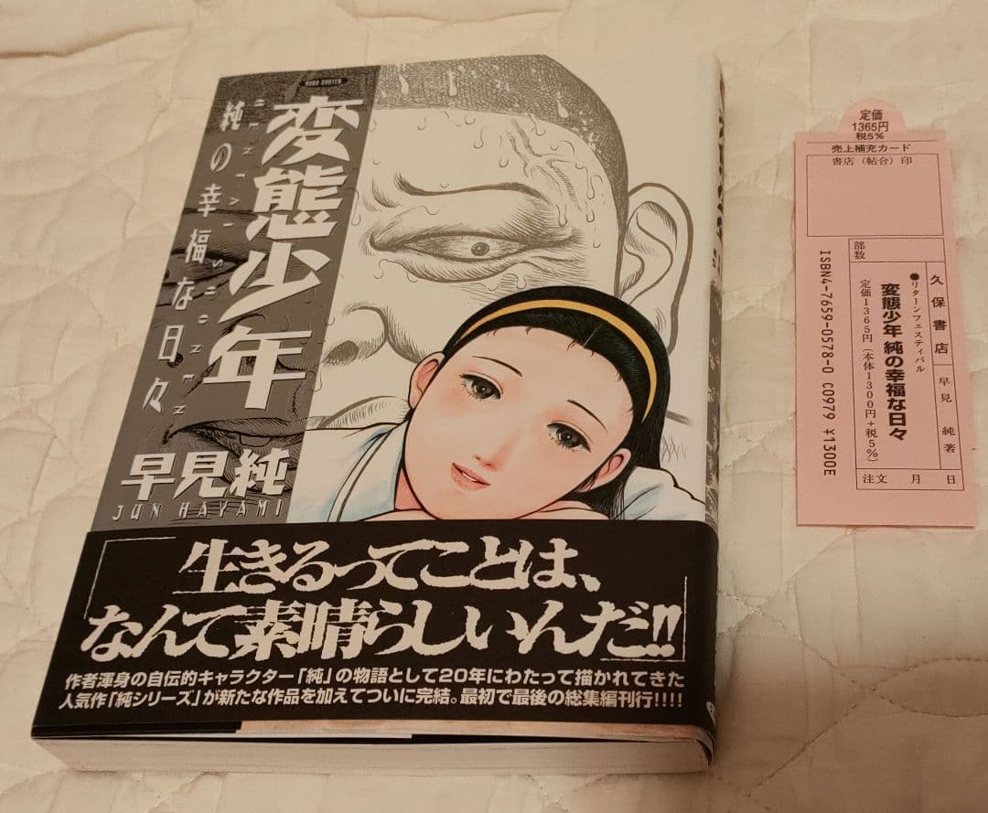 早見純 サイン本2冊 匿名配送