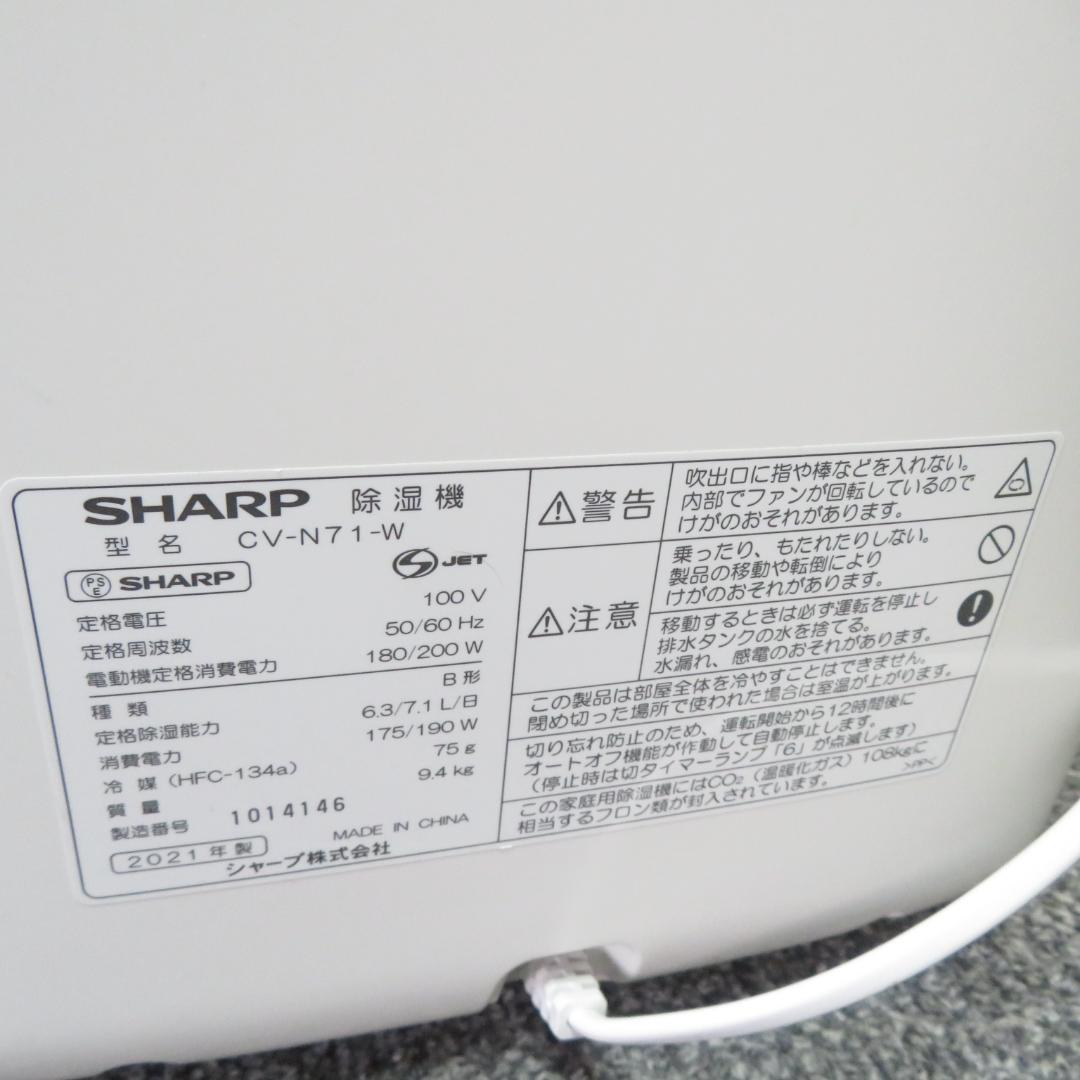 SHARP 除湿機 CV-N71　２１年製