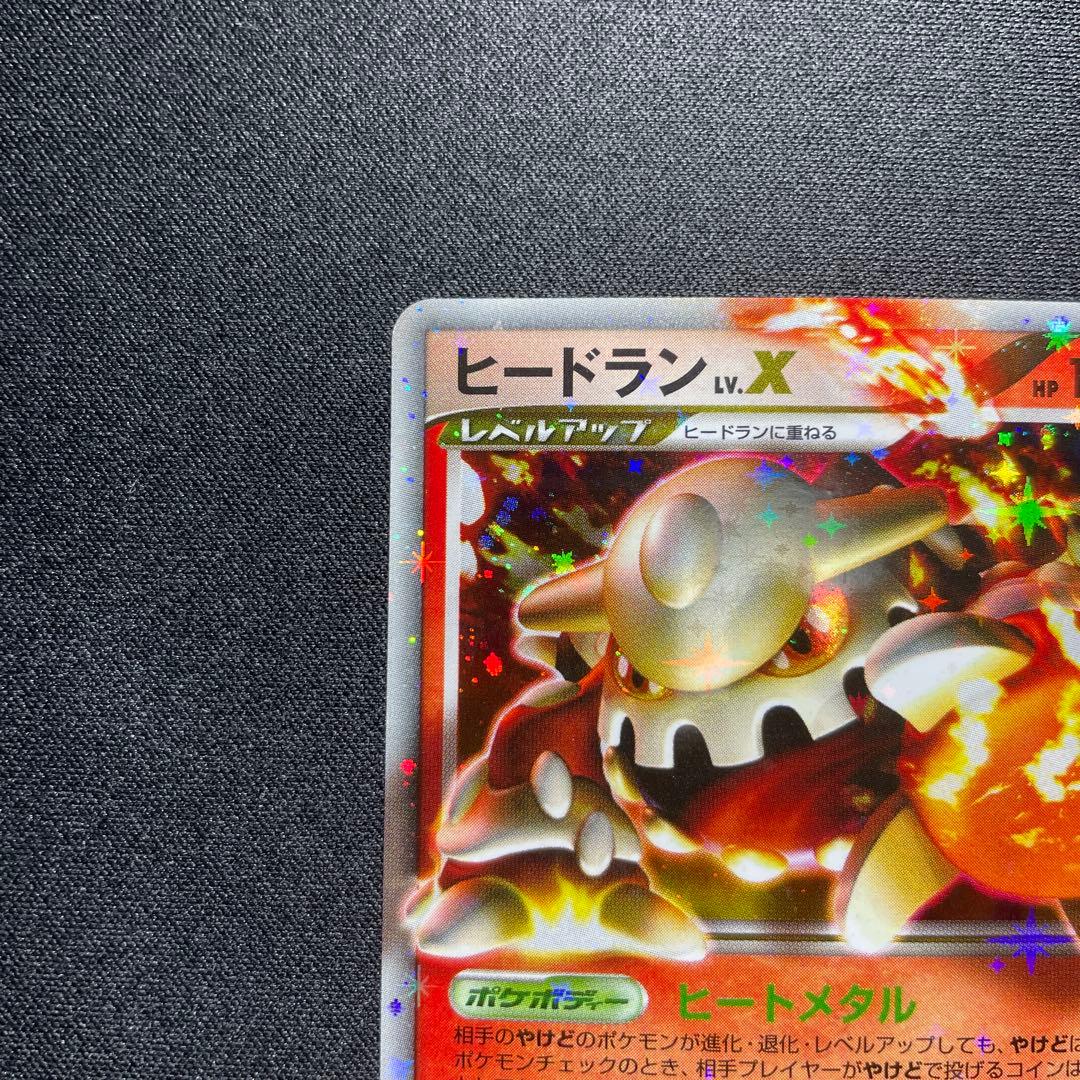 ポケカ ヒードラン LV.X キラ 015/092 1ED