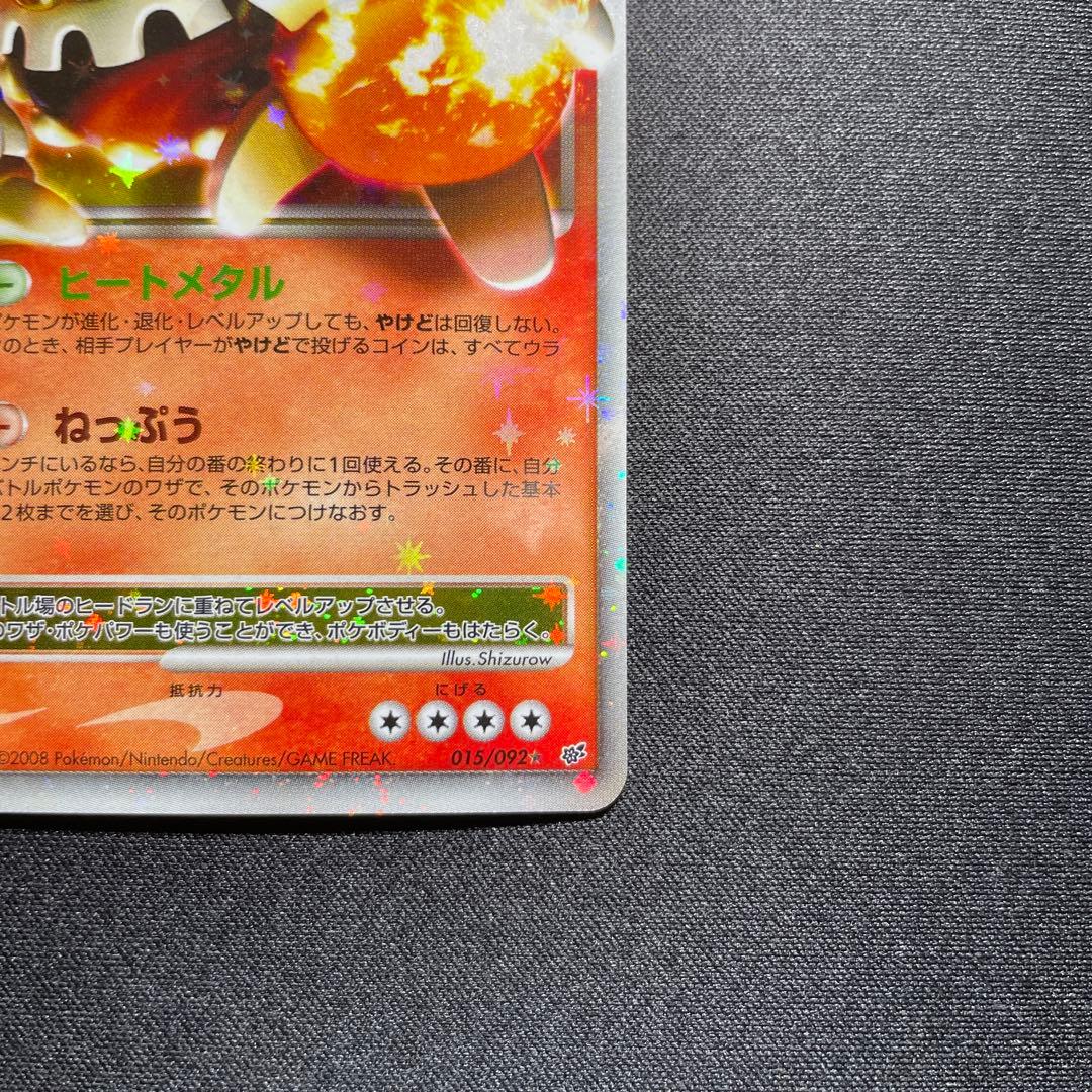 ポケカ ヒードラン LV.X キラ 015/092 1ED
