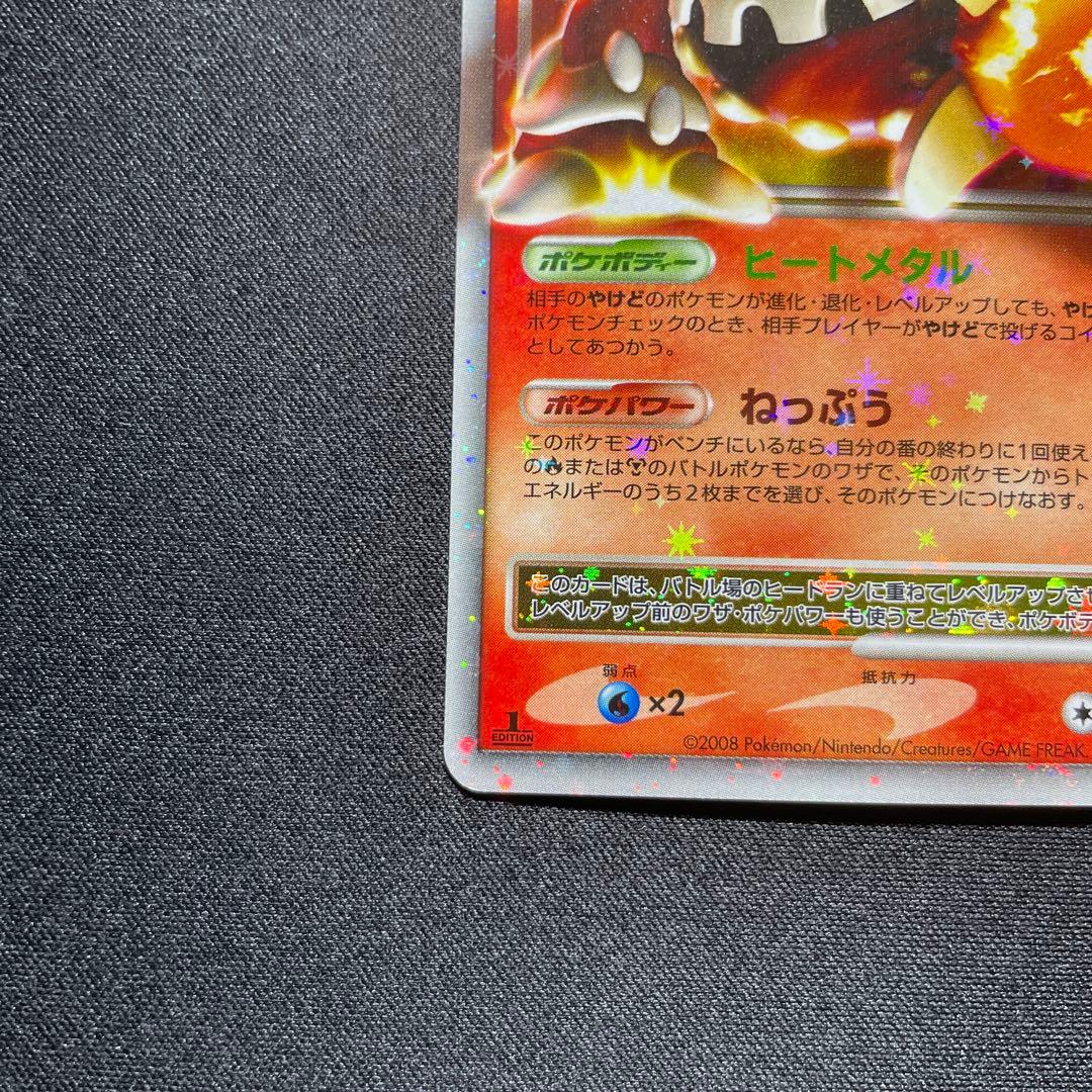 ポケカ ヒードラン LV.X キラ 015/092 1ED