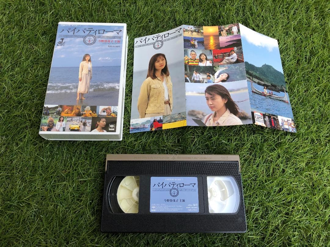 【ごめちゃん】 ■パイパティローマ VHS 今野登茂子 宮沢和史