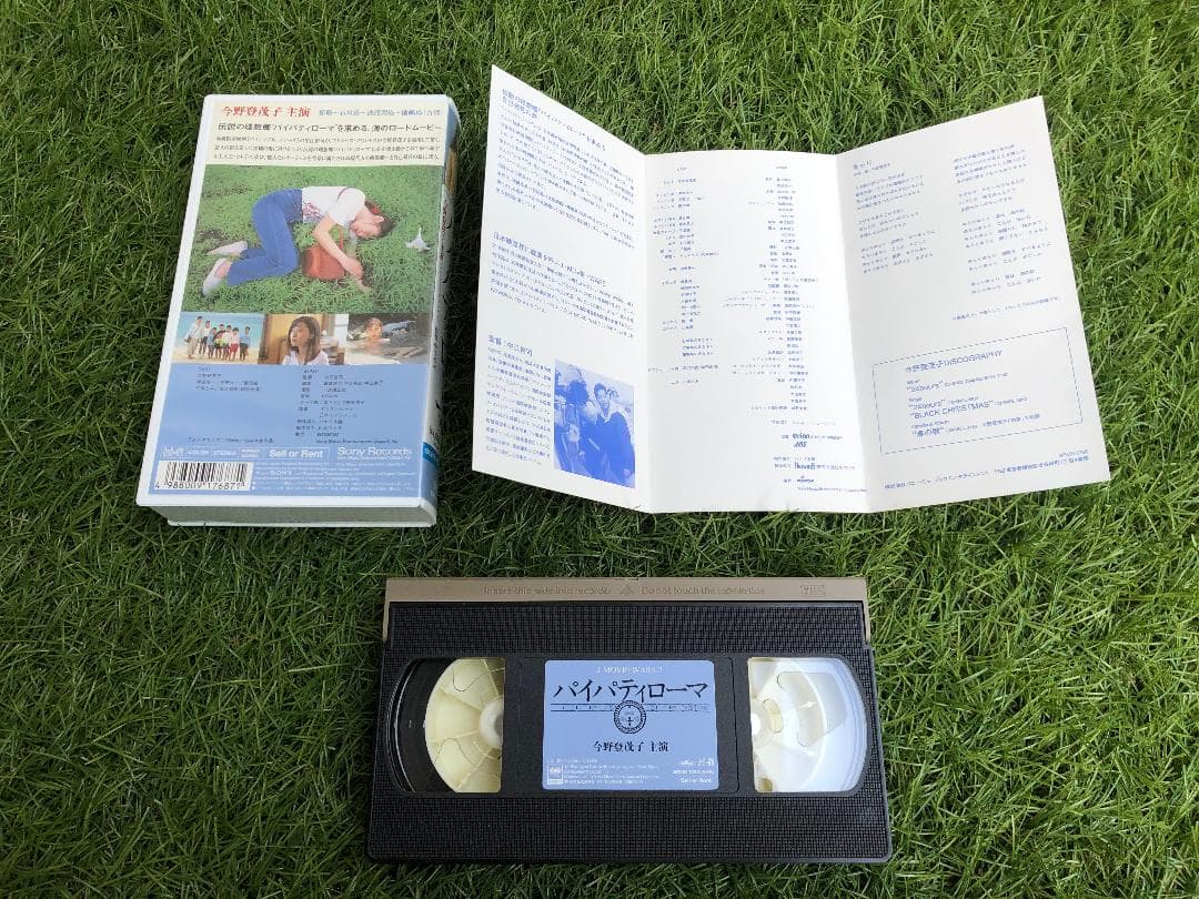 【ごめちゃん】 ■パイパティローマ VHS 今野登茂子 宮沢和史