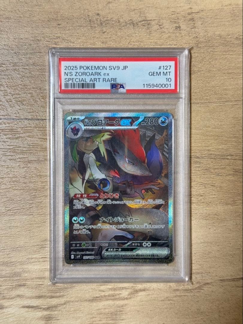 2025 ポケモンゾロアーク ex 特別アートレア #127