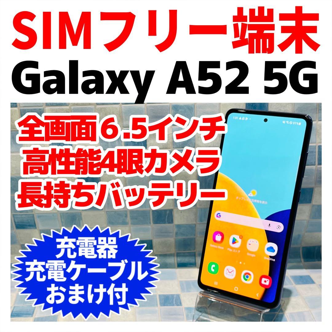 SIMフリー Galaxy A52 5G 128GB パープル 電池良好