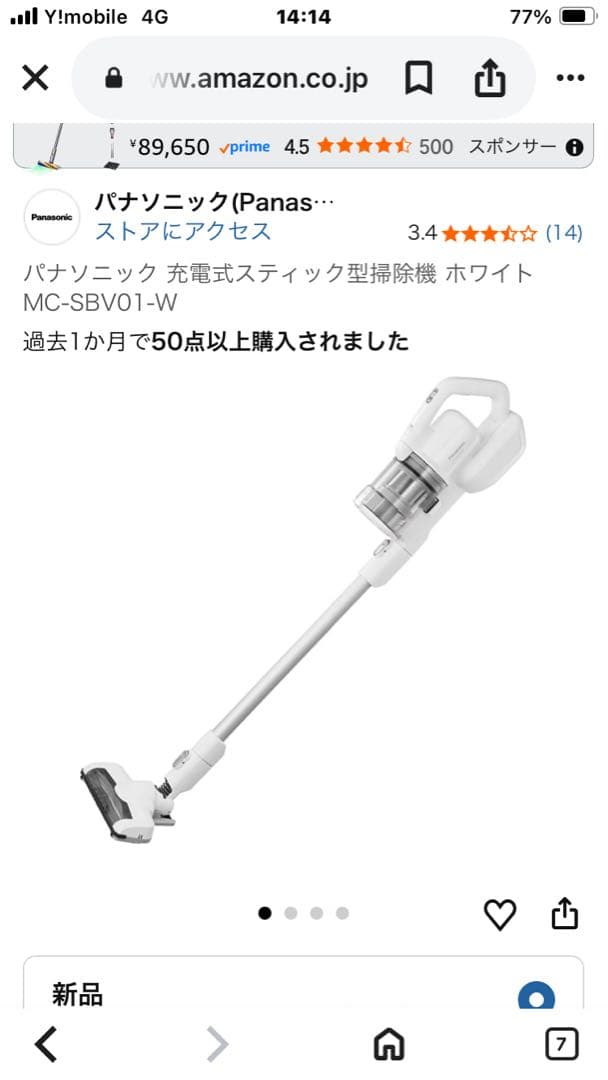 パナソニック 充電式掃除機 MC-SBV01-W ホワイト