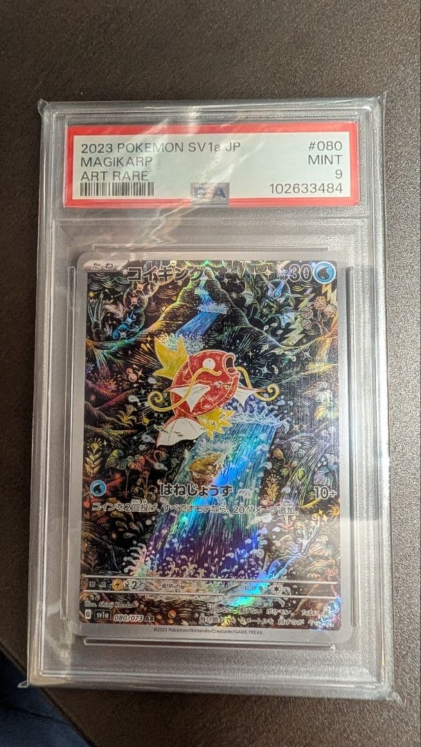 ポケモンカードコイキング PSA9 080/073