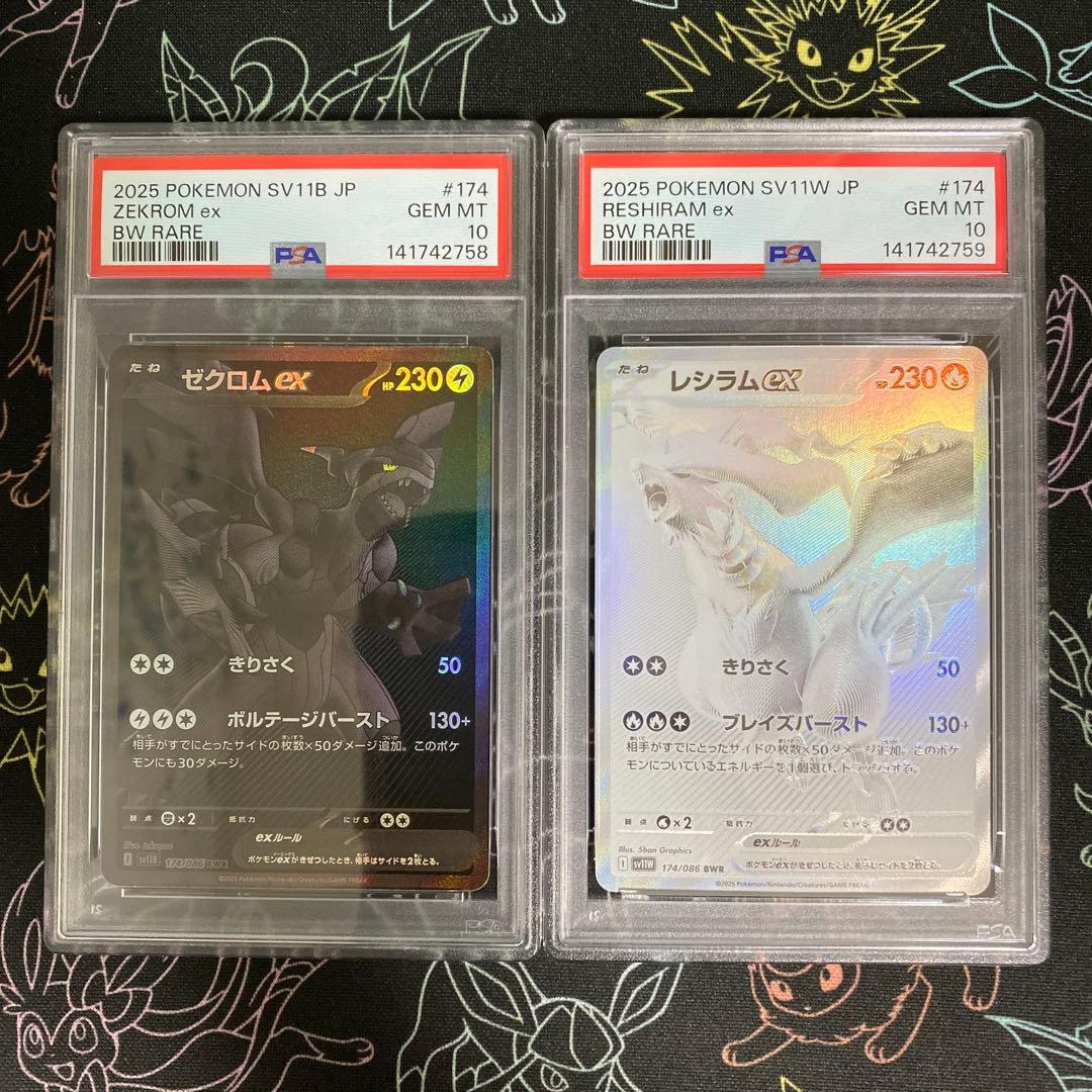 【PSA10】ゼクロムex レシラムex BWR 2連番セット ポケカ