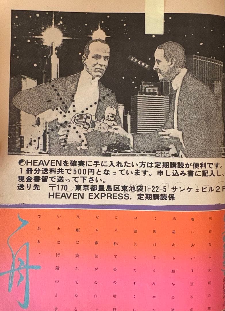 HEAVEN 創刊号　羽良多平吉