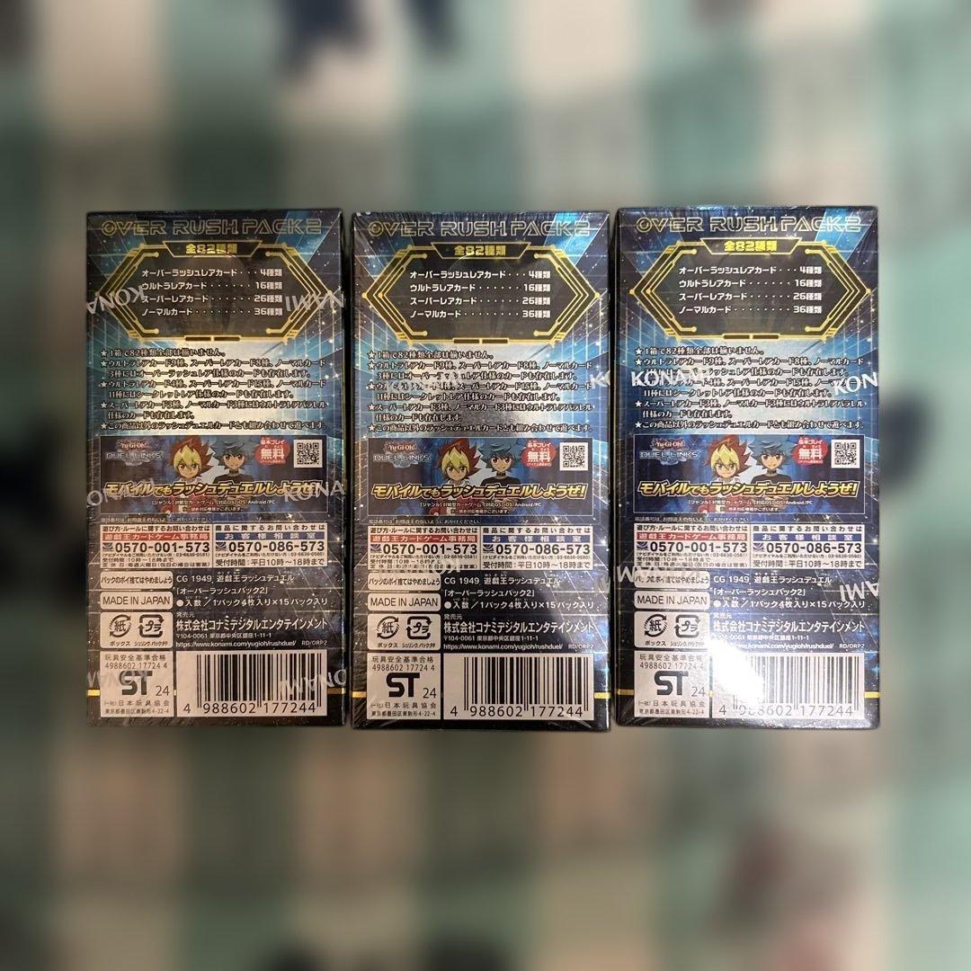 遊戯王ラッシュデュエル オーバーラッシュパック2 3BOXセット②