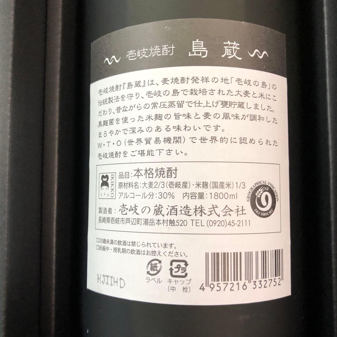 希少　長崎　壹岐の蔵酒造　麦焼酎　島蔵　30度　１８００ml 箱入り
