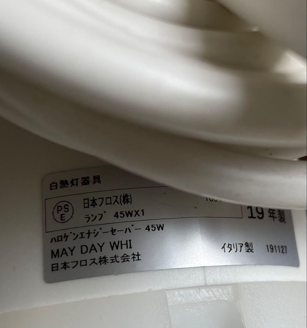 フロス MAY DAY WHI 吊り下げ式ランプ 45W