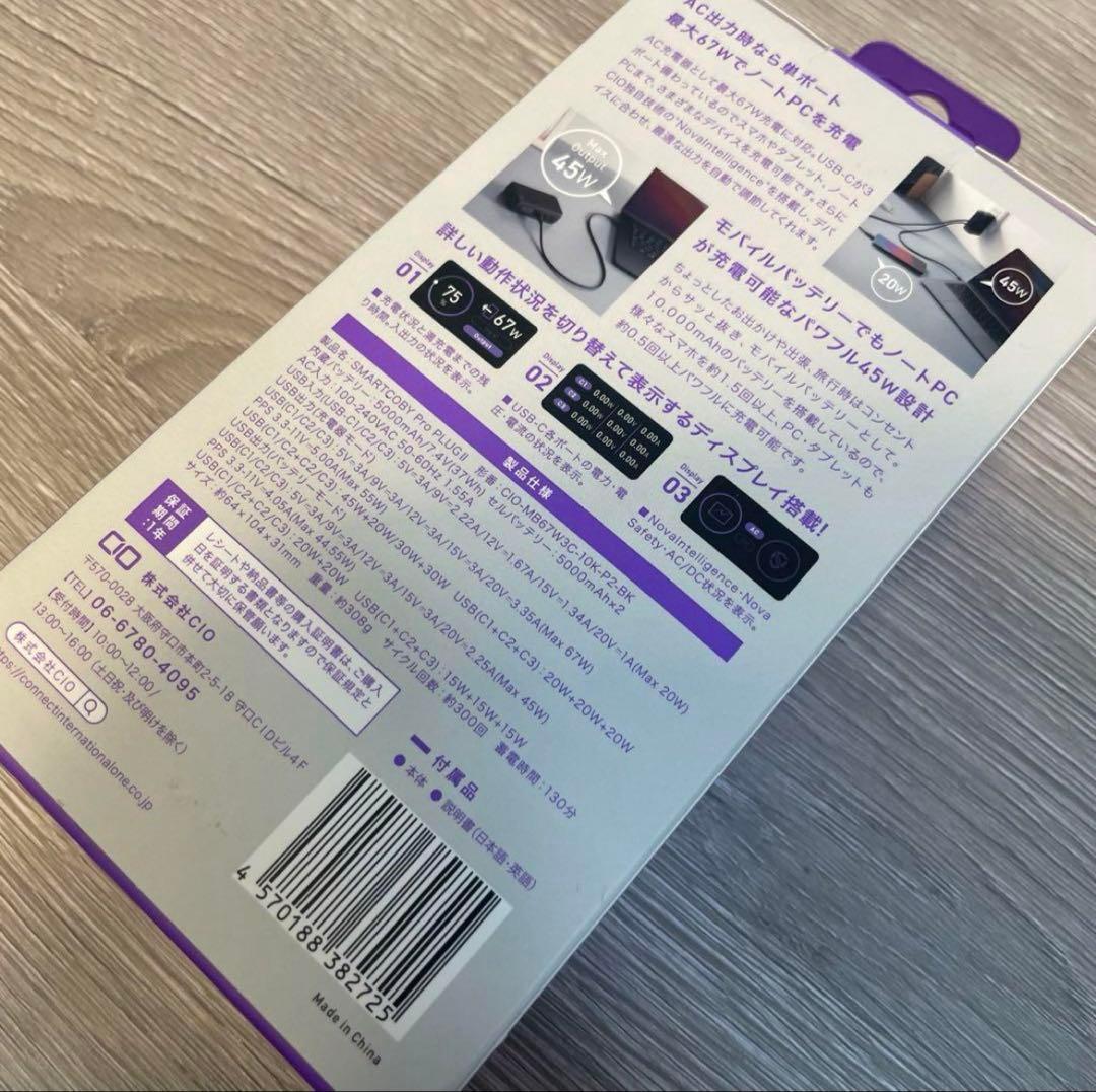 CIO モバイルバッテリー コンセント 一体型 65W