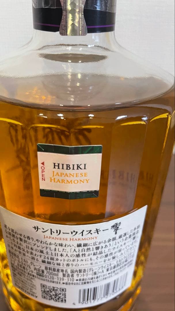 響　Japanese Harmony ジャパニーズハーモニー700ml