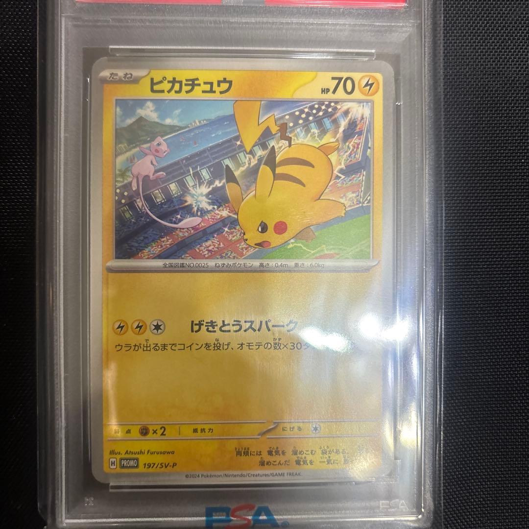 ピカチュウ：ジムイベント PROMO SV-Pプロモカード 197/SV-P