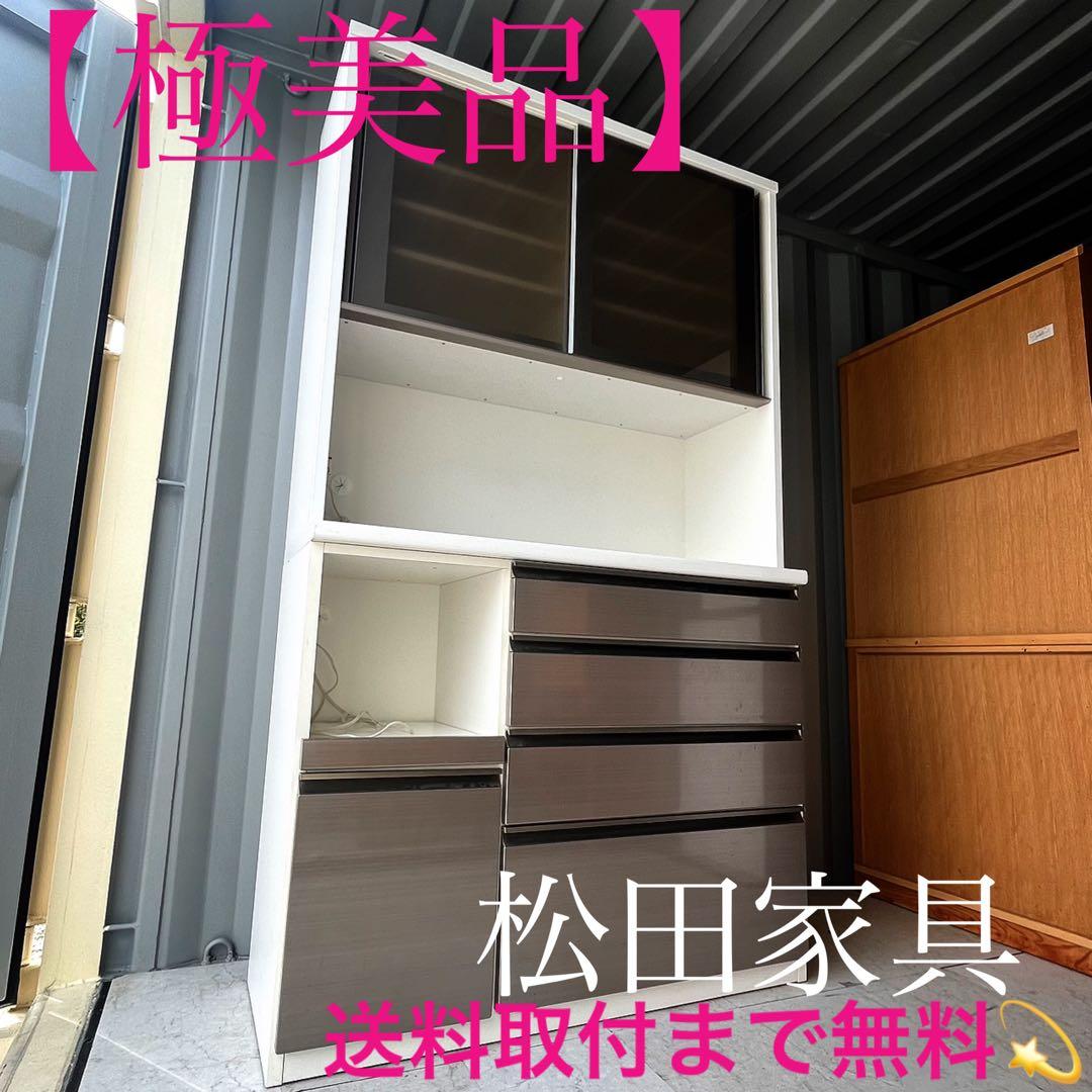 取付無料！大川 松田家具 木目調おしゃれブラウンインテリアキッチンボード 食器棚