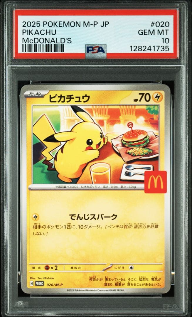 【PSA10】 マクドナルド ピカチュウ プロモ 020/M-P