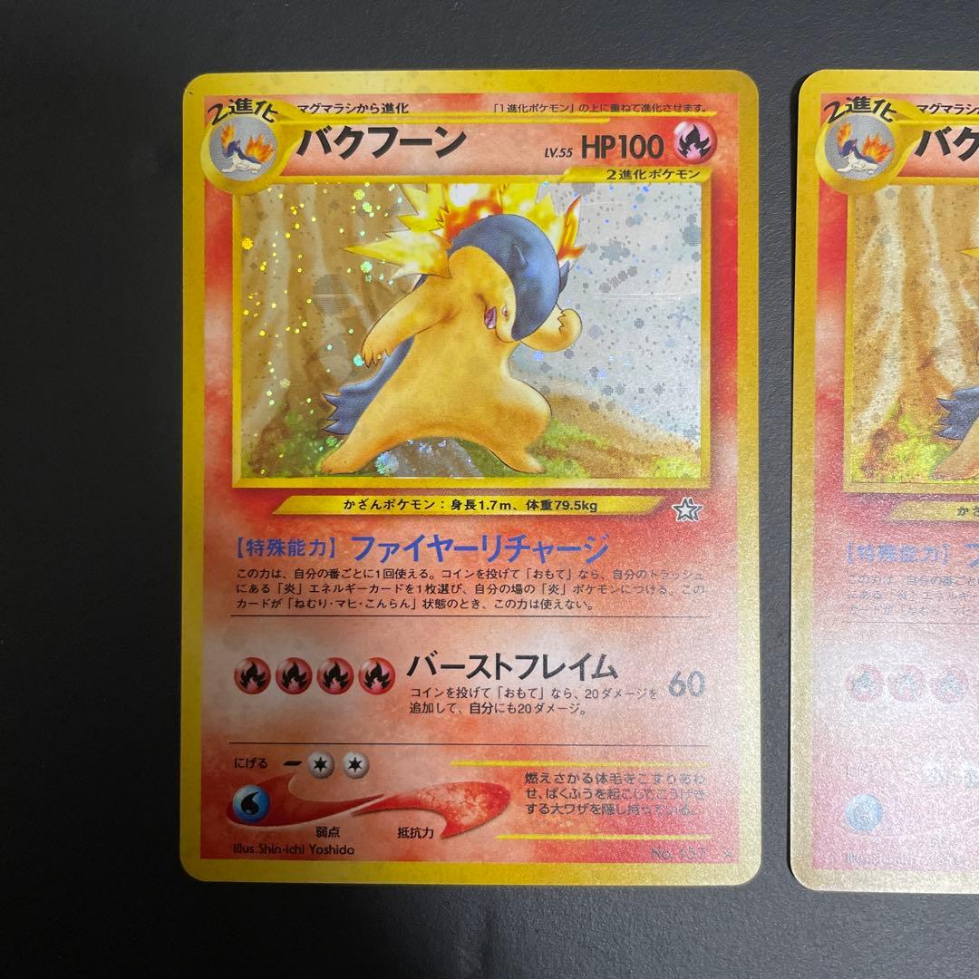 バクフーン 十字ホロ★ 拡張パック第1弾 金、銀、新世界へ…