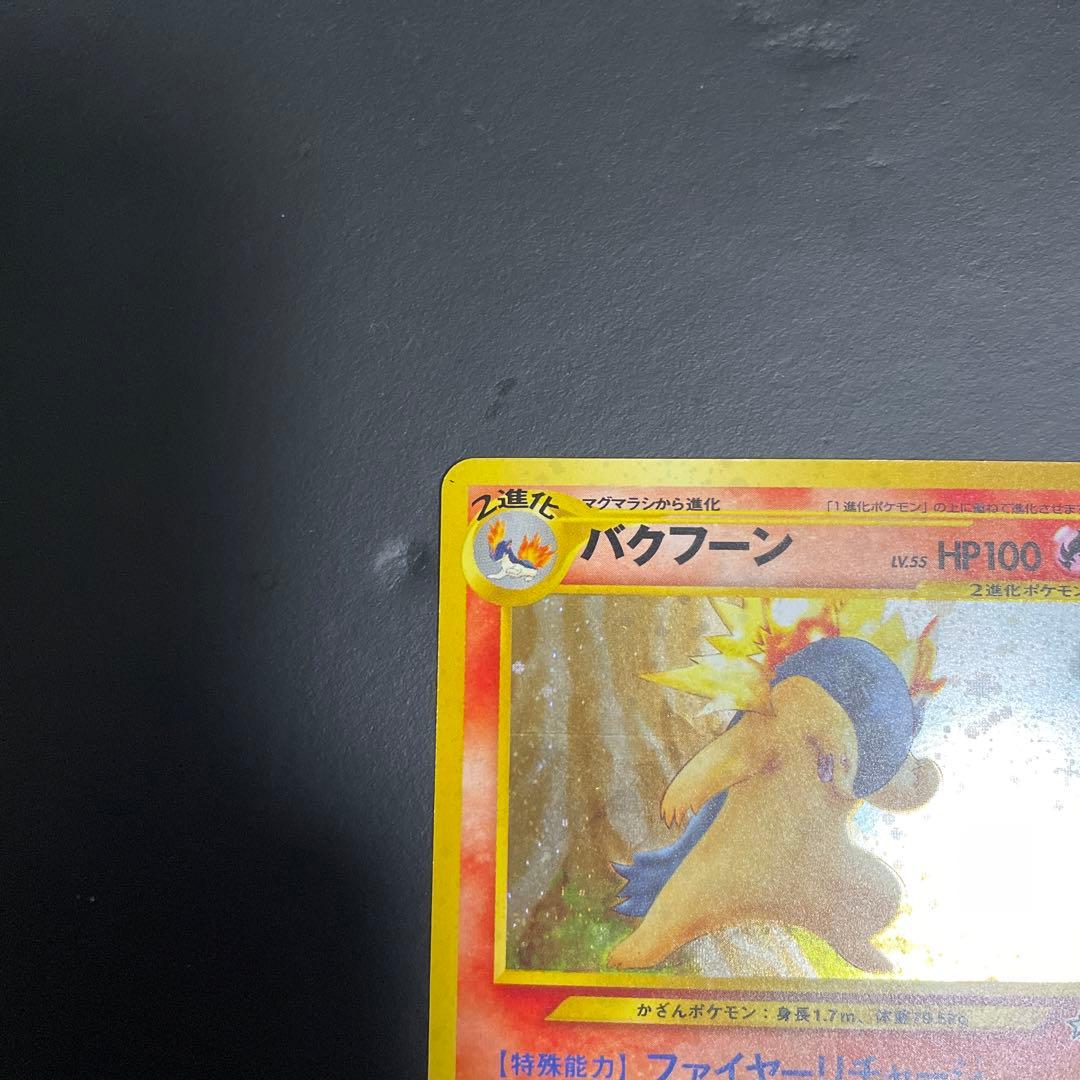 バクフーン 十字ホロ★ 拡張パック第1弾 金、銀、新世界へ…