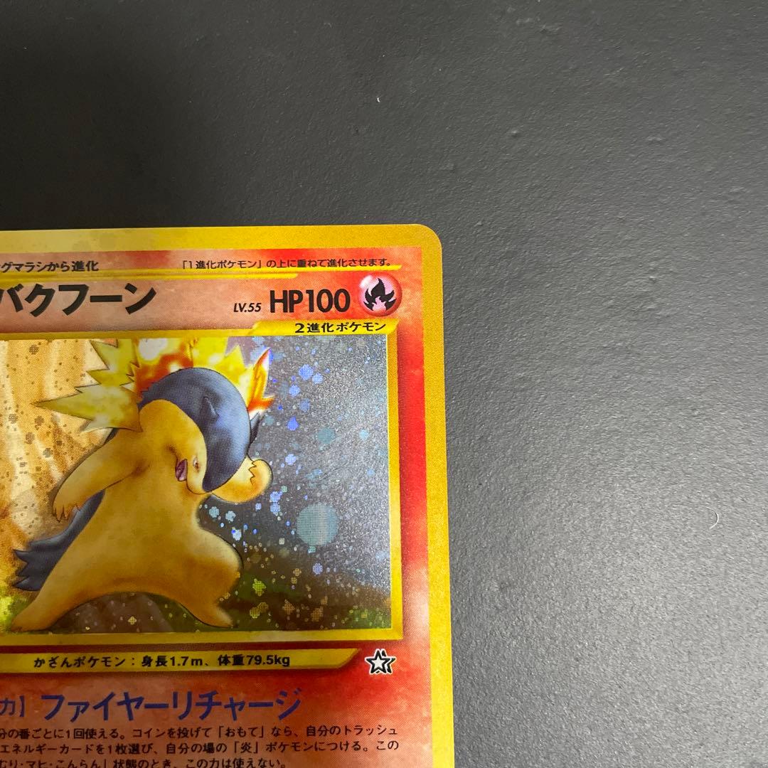 バクフーン 十字ホロ★ 拡張パック第1弾 金、銀、新世界へ…