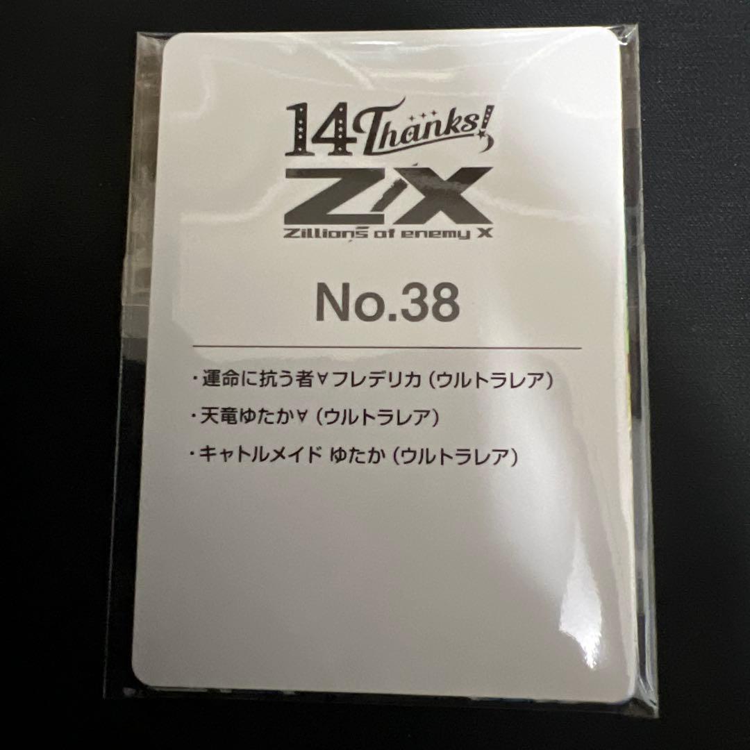 Z/X ゼクス 14thアニバーサリー UR3枚セット ゆたか　フレデリカ