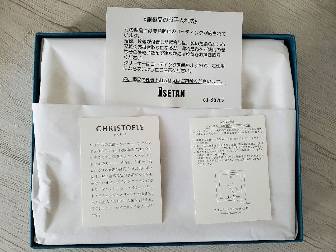 クリストフル　写真立て