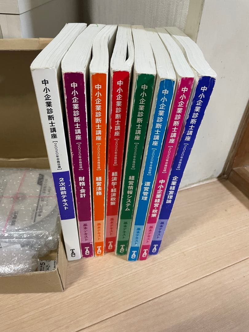 TAC中小企業診断士講座 2020年