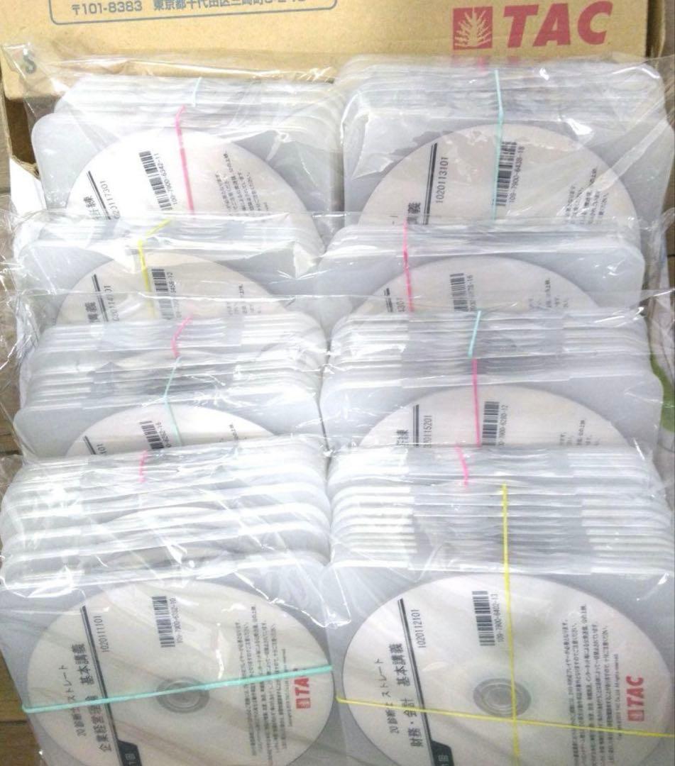 TAC中小企業診断士講座 2020年