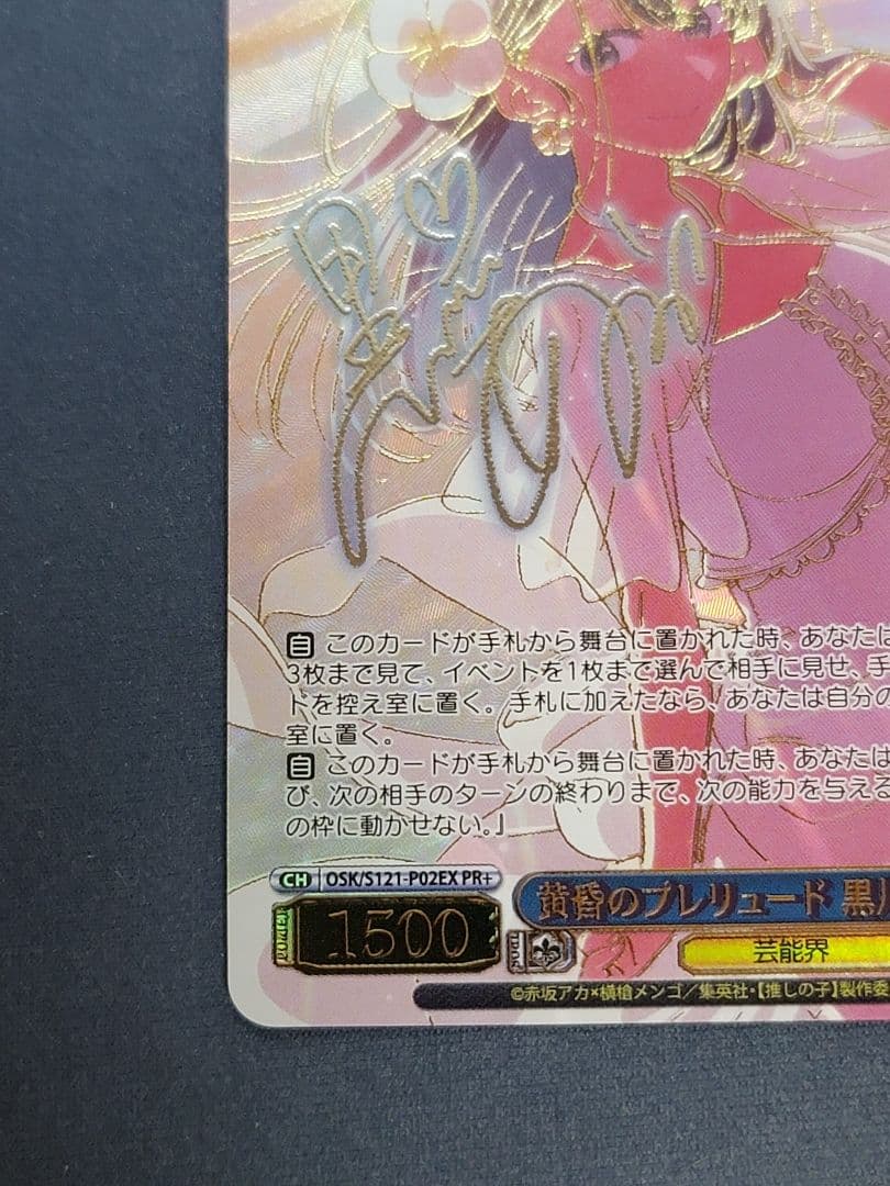 黄昏のプレリュード 黒川あかね pr+