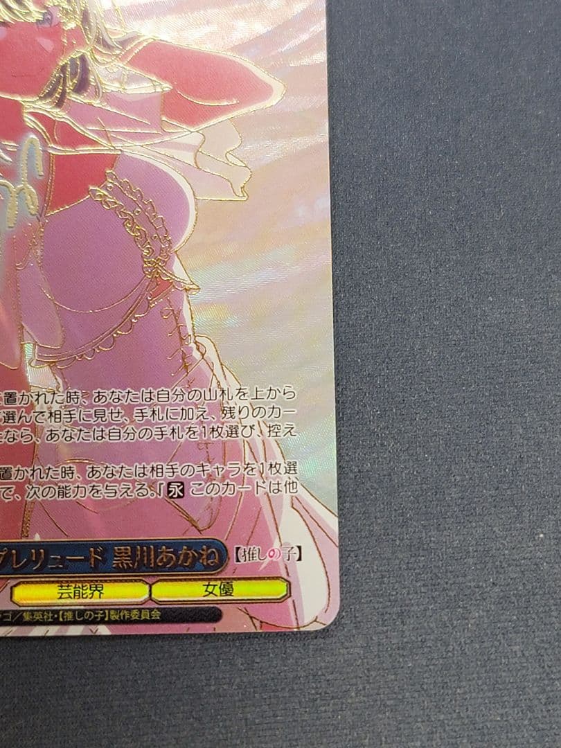 黄昏のプレリュード 黒川あかね pr+