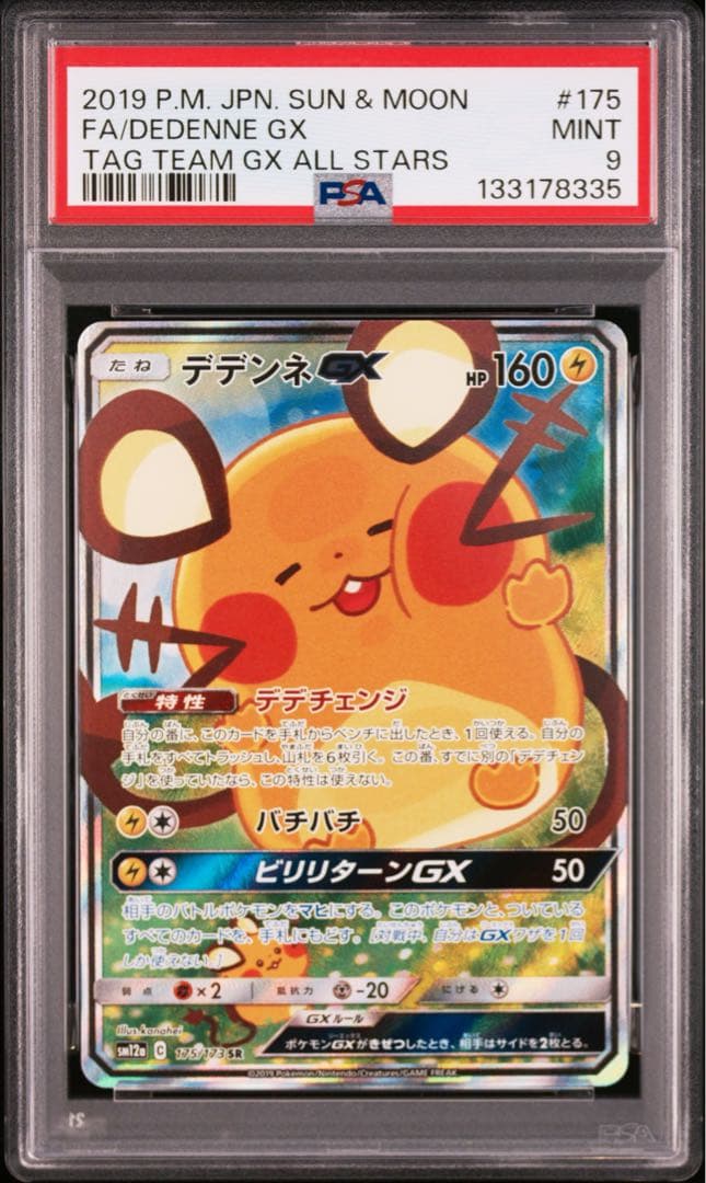 PSA9デデンネGX SR SA タッグオールスターズ 175/173