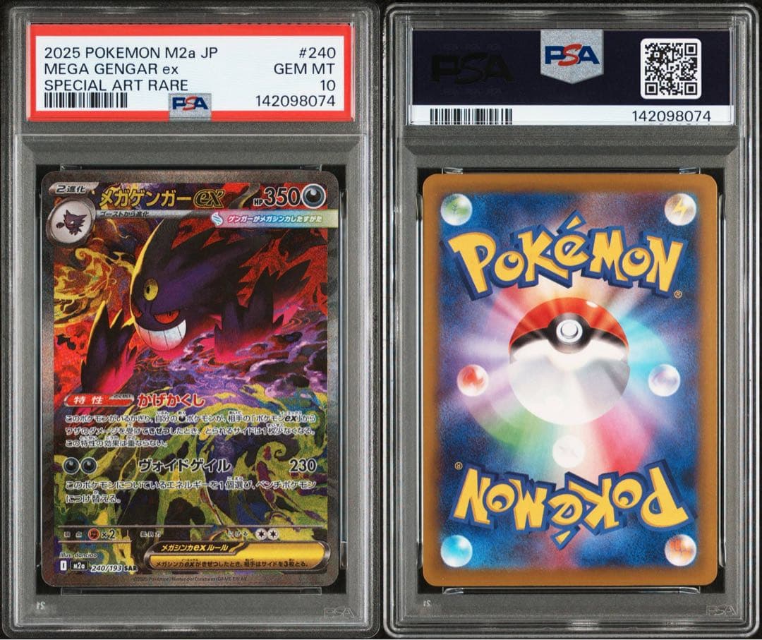 【PSA10】【激レア】【極美品】メガゲンガー ex SAR 240/193
