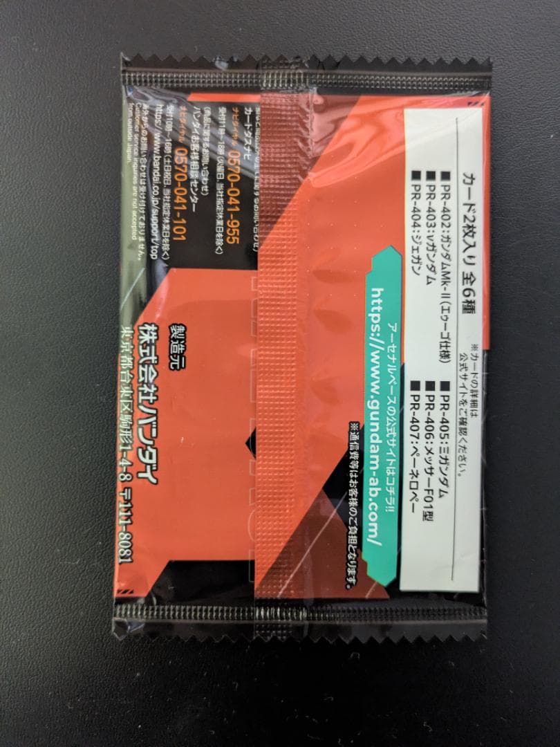 アーセナルベース　閃光のハサウェイ