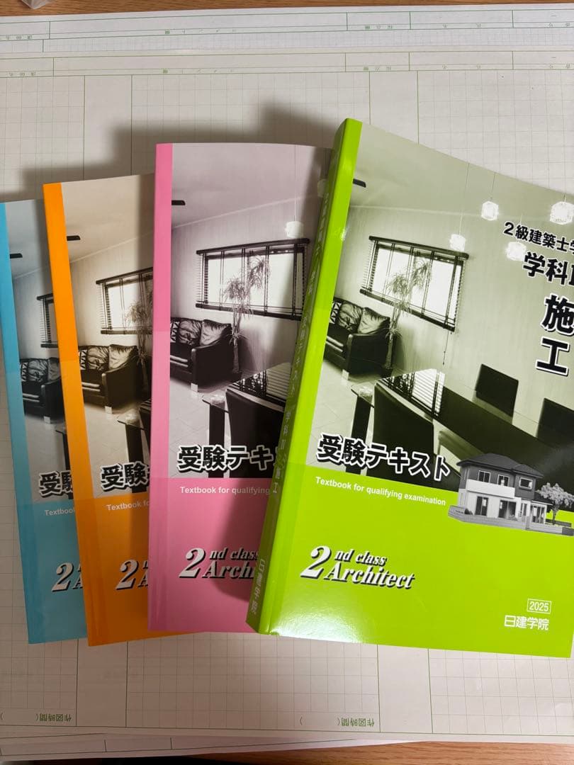 2級建築士 受験テキスト 2025年版 4冊セット