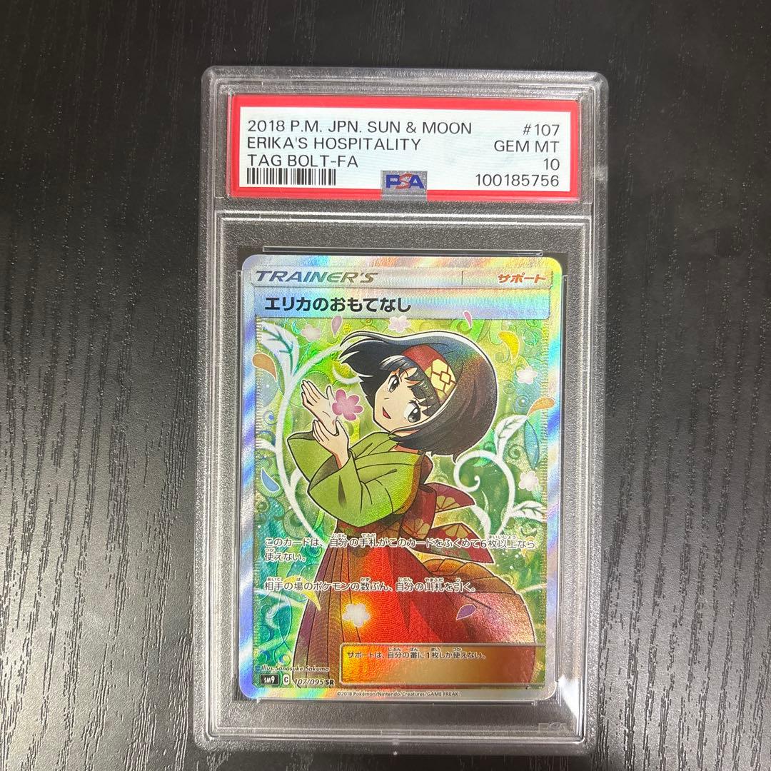 【PSA10】エリカのおもてなし SR SM9 タッグボルト 107/095