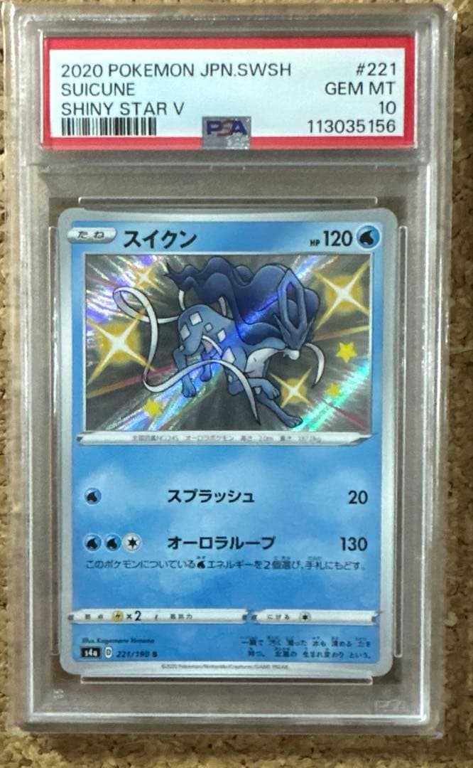 【PSA10】スイクン [S] シャイニースターV ポケモンカード