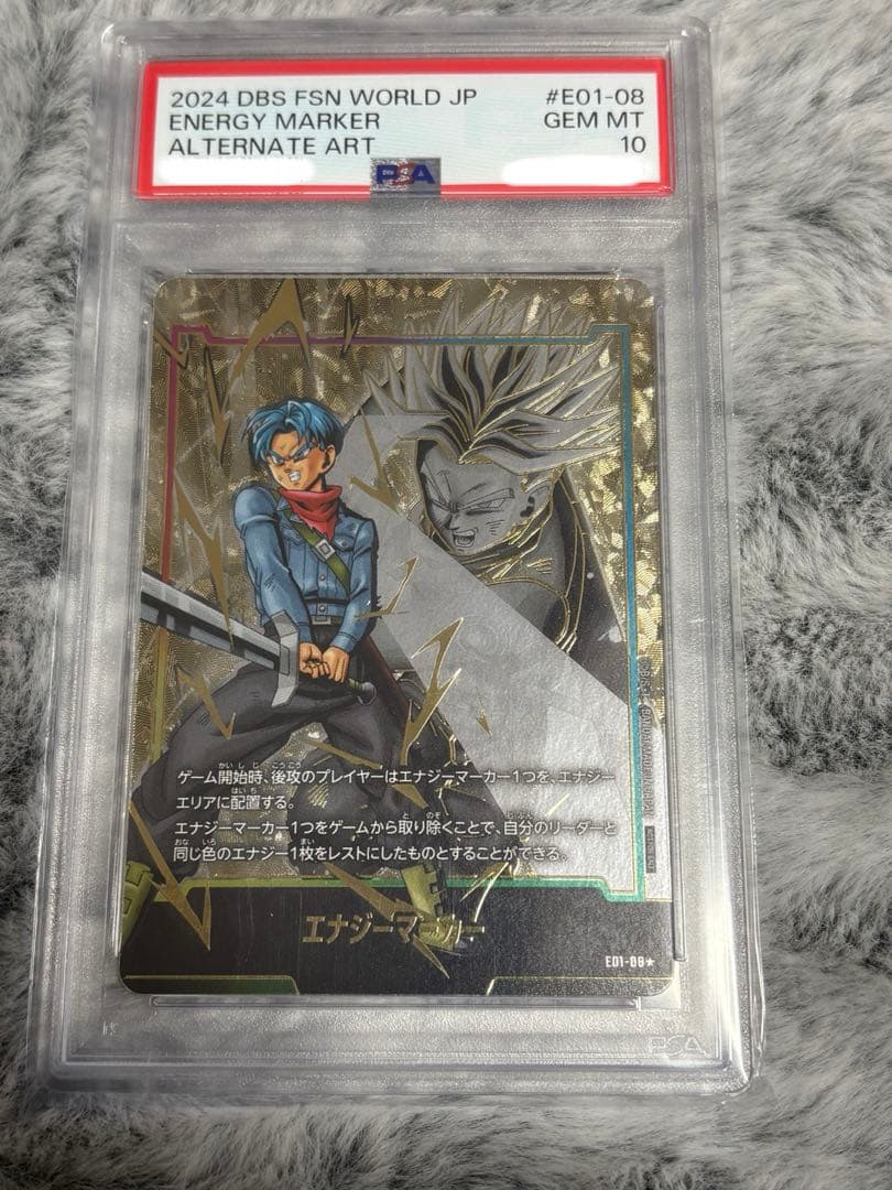 フュージョンワールド トランクス　エナジーマーカー　パラレルPSA10