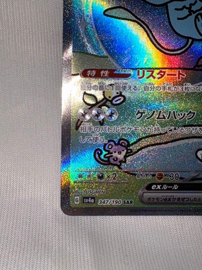 新品未使用ミュウex SAR SV4a シャイニートレジャーex 347/190