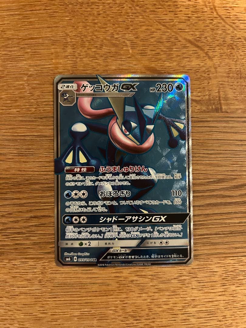 ゲッコウガEX ジムプロモ　ゲッコウガGX sr ゲッコウガGX